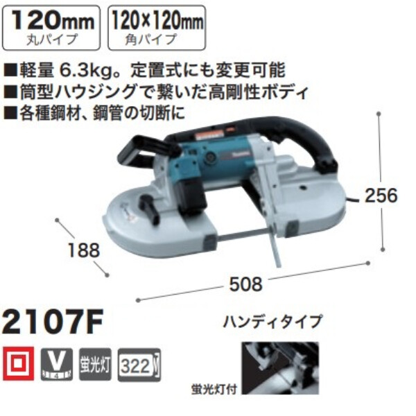 ポータブルバンドソー