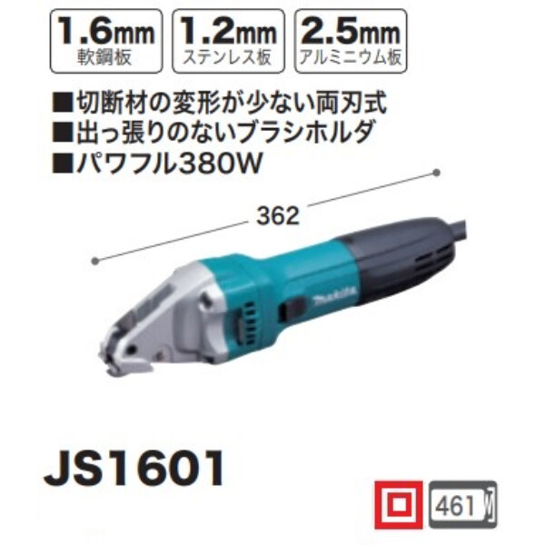 注目の マキタ ストレートシャー JS1601