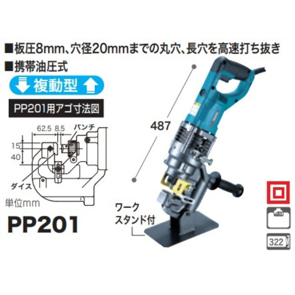 電動パンチャ