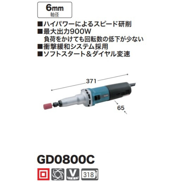 マキタ マキタ 電子ハンドグラインダ GD0800C 6mm軸