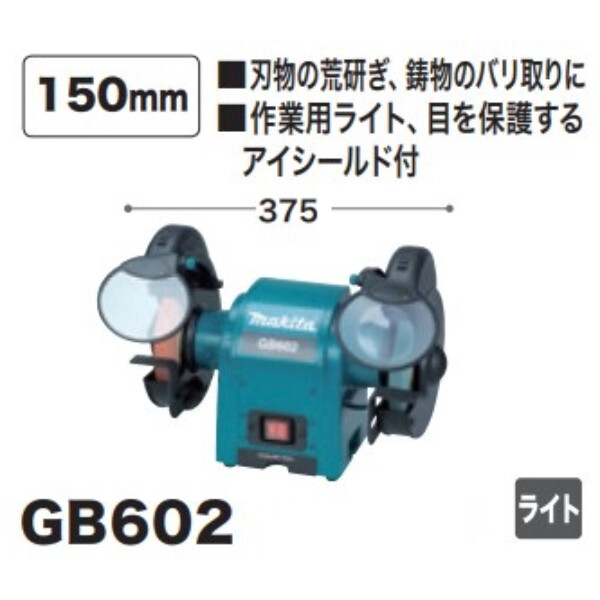 卓上グラインダ