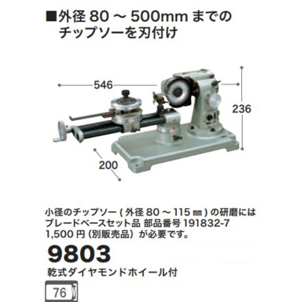チップソー研磨機
