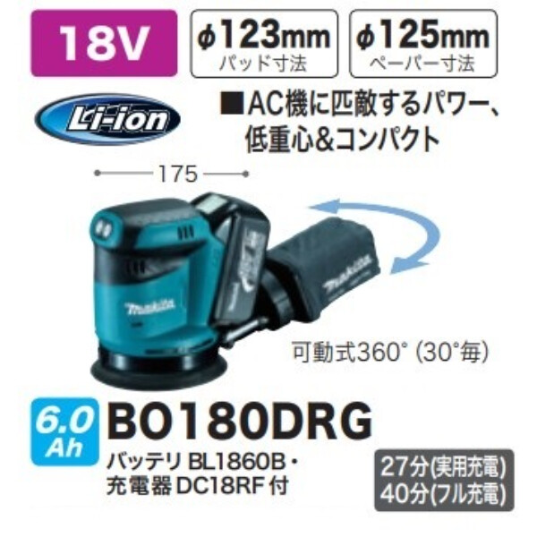 充電式ランダムオービットサンダ