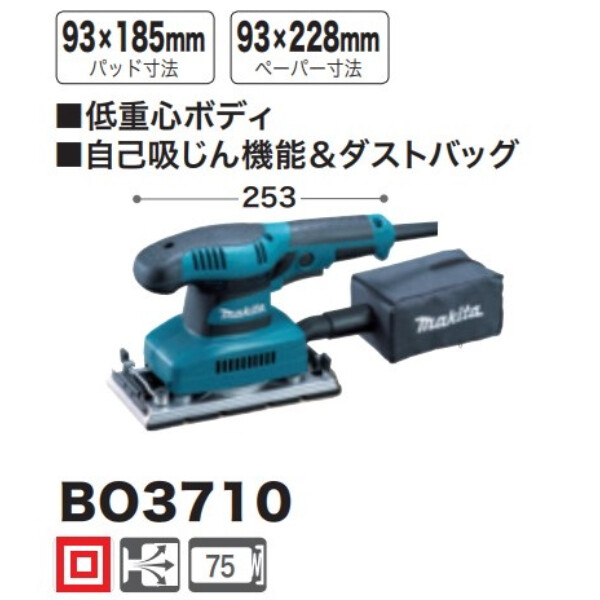 【新品】マキタ(makita) 仕上サンダ BO3710