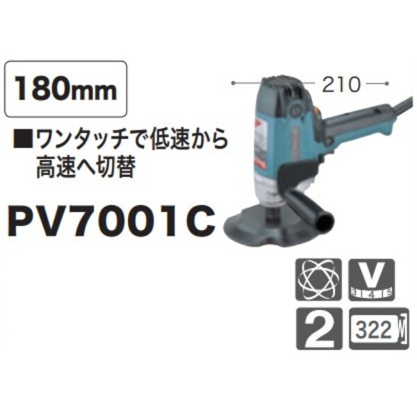 電子ポリッシャ