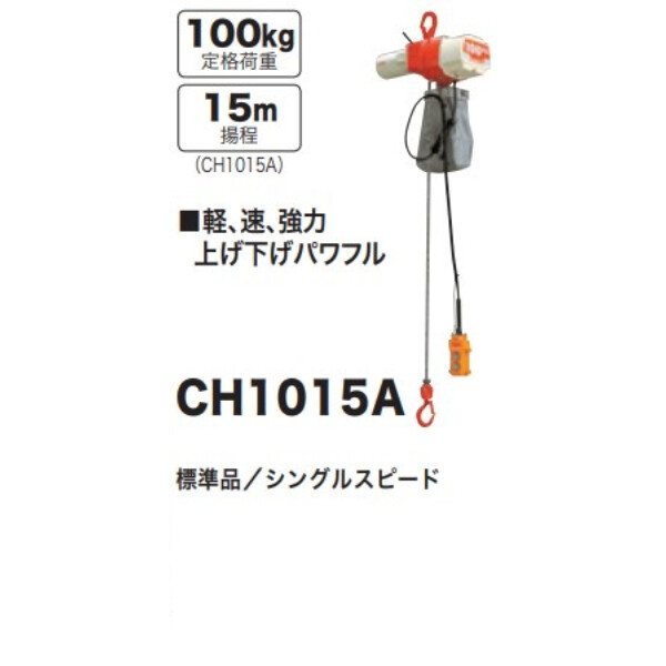 チェーンホイスト