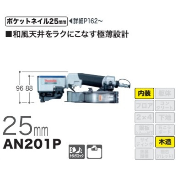 和風天井用エア釘打