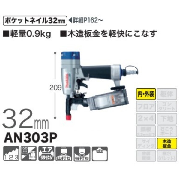 ポケットエア釘打