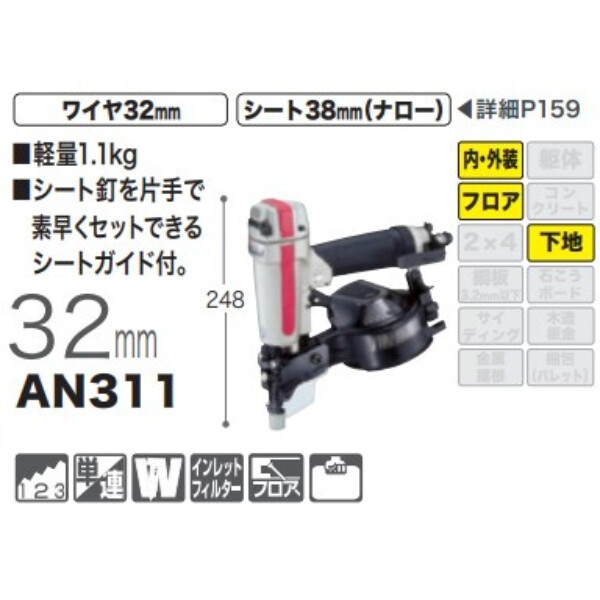 エア釘打