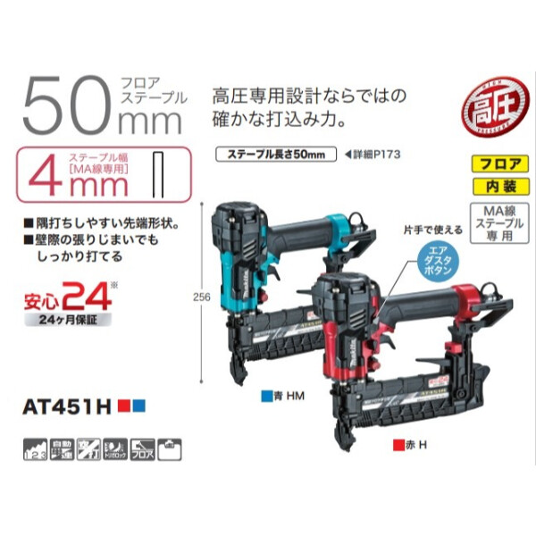 ギフト マキタ AT451HM 高圧フロアタッカ(青) | tnqrfn.com.au