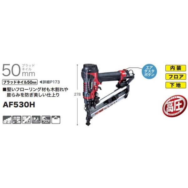 フロア用高圧ブラッド釘打
