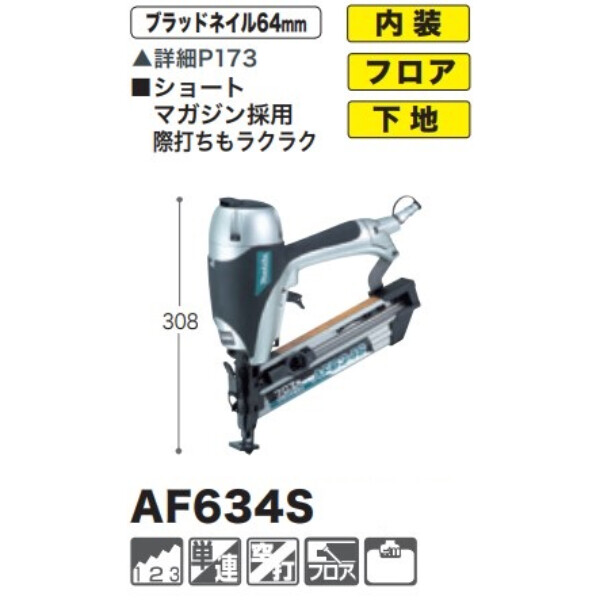 フロア用ブラッド釘打