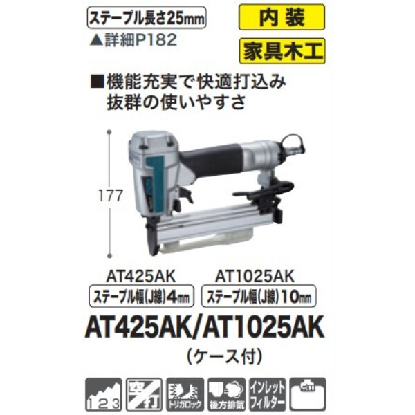 エアタッカ