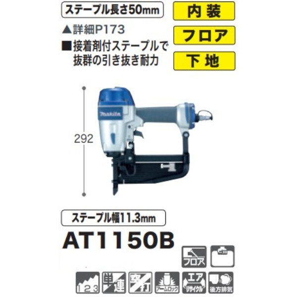 フローリング用エアタッカ