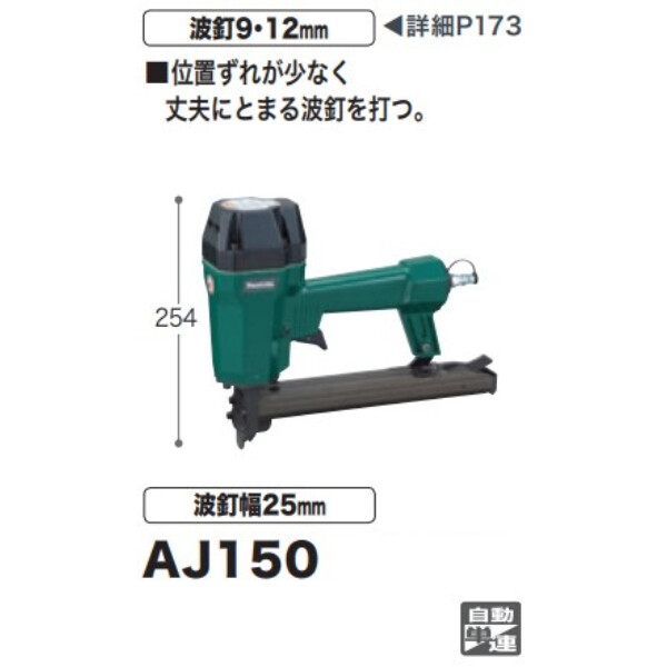 エア波釘打