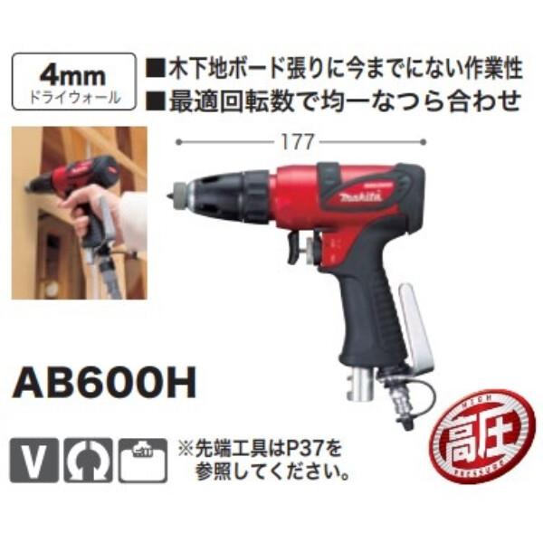 ボード用高圧エアスクリュードライバ