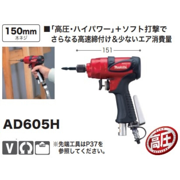 高圧エアインパクトドライバ