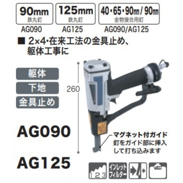 ☆大人気商品☆ マキタ Makita ばら釘打 125mm AG125 lz-bad-fredeburg.de
