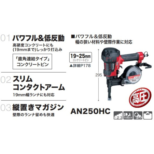 コンクリート用高圧エアピン打ち機