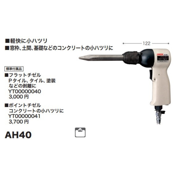 エアハンマ