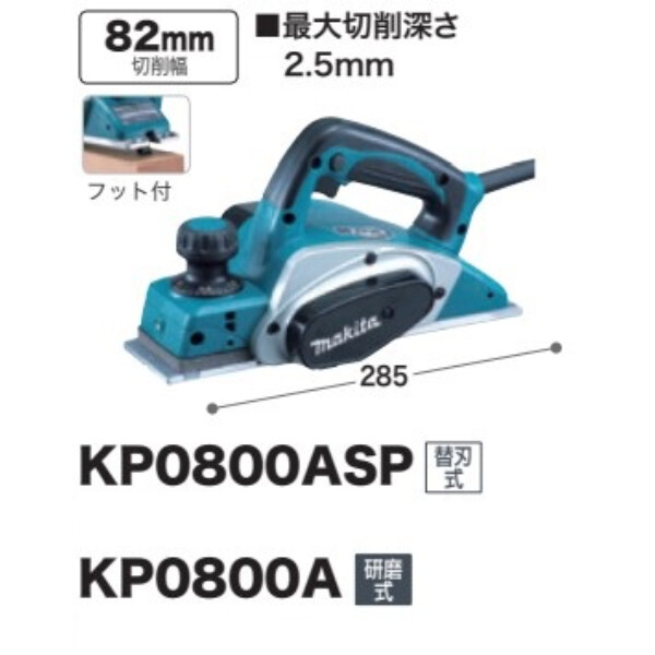 電気カンナ