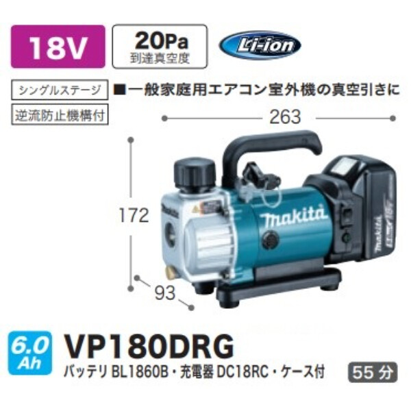 マキタ 充電式真空ポンプ VP180DRG バッテリ・充電器・ケース付き