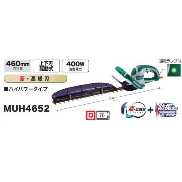 マキタ 生垣バリカン MUH4652