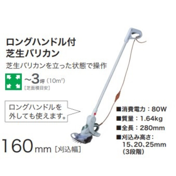 ロングハンドル付芝生バリカン