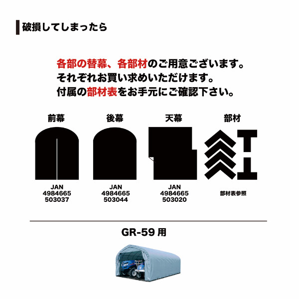 南榮工業 パイプ倉庫 GR-59 前後幕付き カーテン式 埋込式 