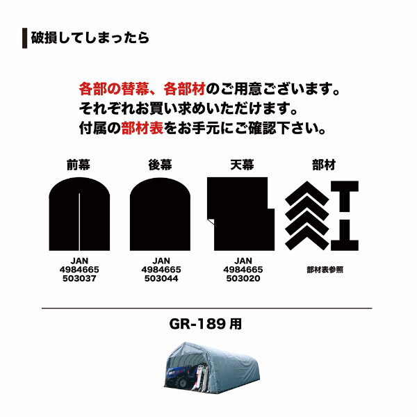 南榮工業 パイプ倉庫 GR-189 前後幕付き カーテン式 埋込式 