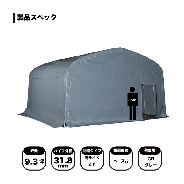 南榮工業 パイプ倉庫GR308Hプラス タイプ2 前後幕付き カーテン