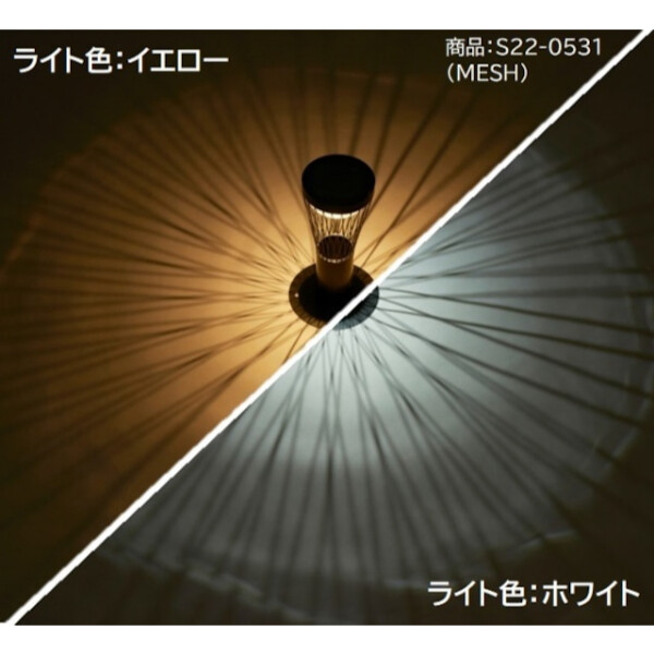 セトクラフト ソーラーフラワー MESH S22-0531 