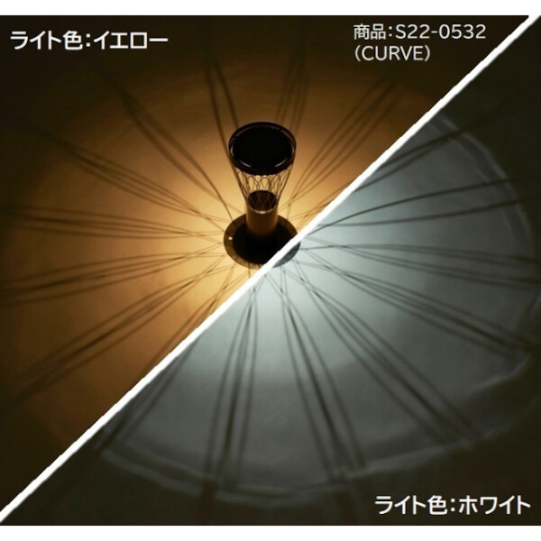 セトクラフト ソーラーフラワー CURVE S22-0532 
