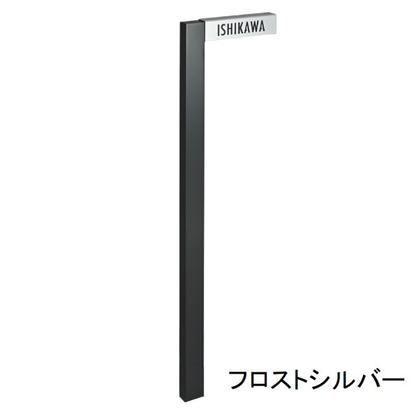 オンリーワン スタンドサイン STAND SIGN 『表札 サイン 戸建て』 
