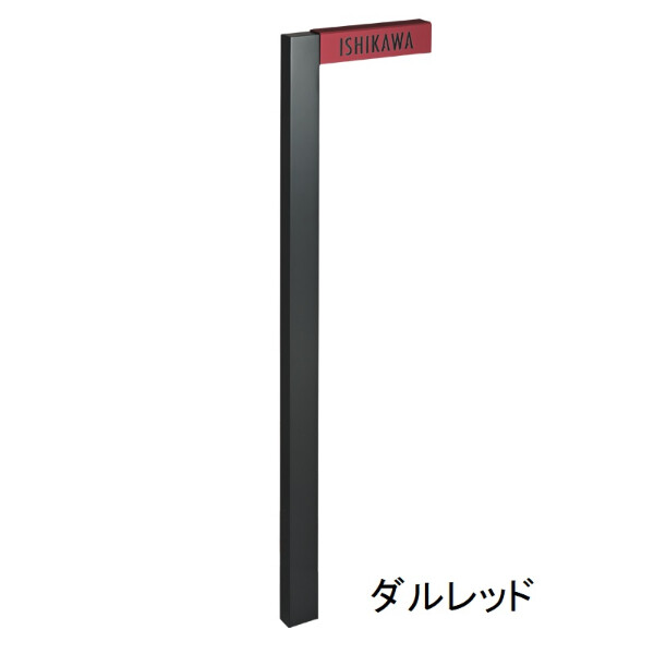 オンリーワン スタンドサイン STAND SIGN 『表札 サイン 戸建て』 