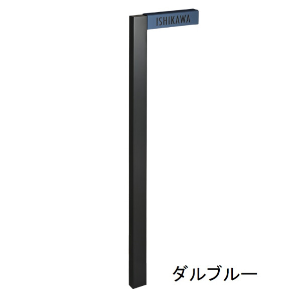 オンリーワン スタンドサイン STAND SIGN 『表札 サイン 戸建て』 