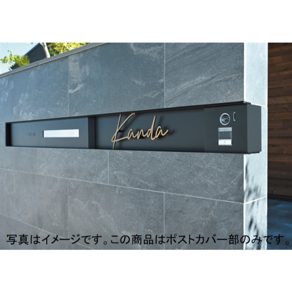 オンリーワン カバープラス グランデ COVER-PLUS GRANDE ポストカバー部 