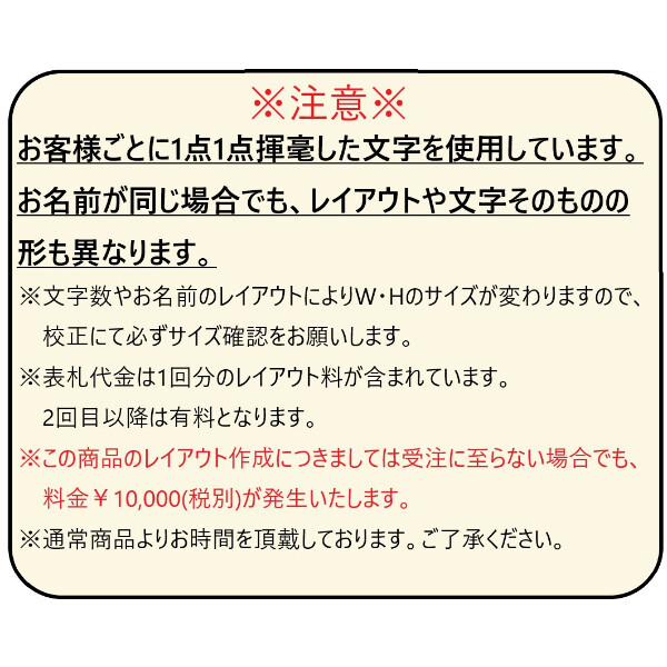 オンリーワン もーちゃん表札 キリモジ漢字(バラ文字) 1文字 HS1-FMMOK90-1□　サイズH90 『表札 サイン 戸建て』 