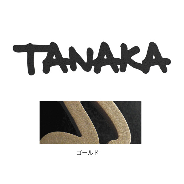 オンリーワン ニューヨークスタイル NEW YORK STYLE タイプ25 IP1-22-25-□ 『表札 サイン 戸建て』 