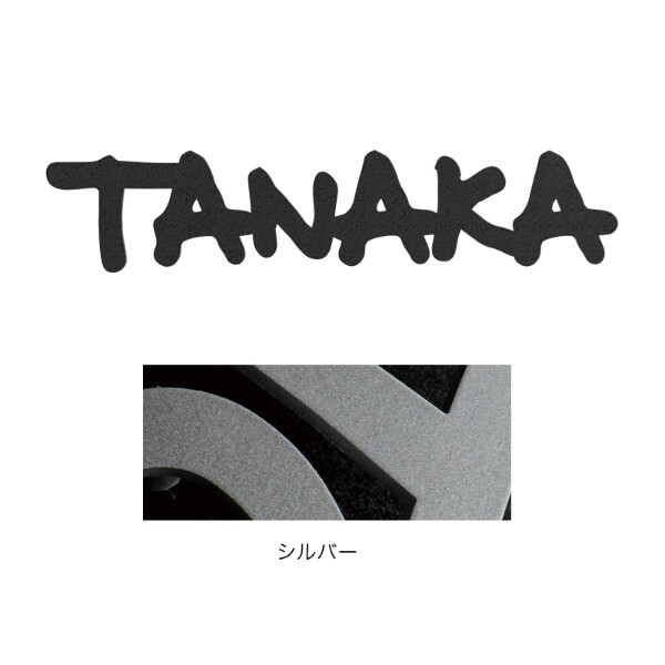 オンリーワン ニューヨークスタイル NEW YORK STYLE タイプ25 IP1-22-25-□ 『表札 サイン 戸建て』 