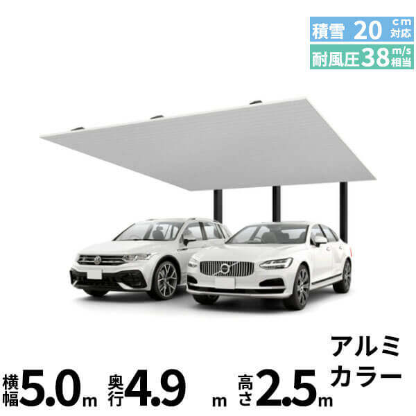 「全国配送可能」 LIXIL リクシル カーポートSC 後方支持 2台用 基本棟 標準柱(H25) 50-48型 アルミ形材色