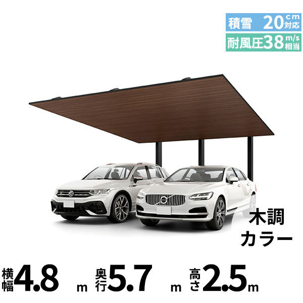 「全国配送可能」 LIXIL リクシル カーポートSC 後方支持 2台用 基本棟 標準柱(H25) 57-48型 木調色