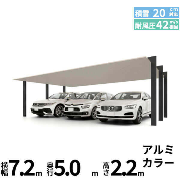 「全国配送可能」 LIXIL リクシル カーポートSC 3台用 基本棟 標準柱(H22) 72-50型 アルミ形材色