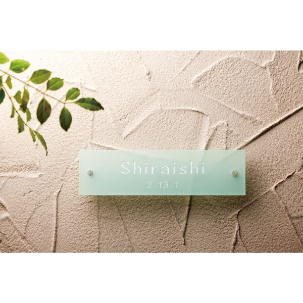 美濃クラフト シーグラス SEA GLASS GC-1-□ 『表札 サイン 戸建』 