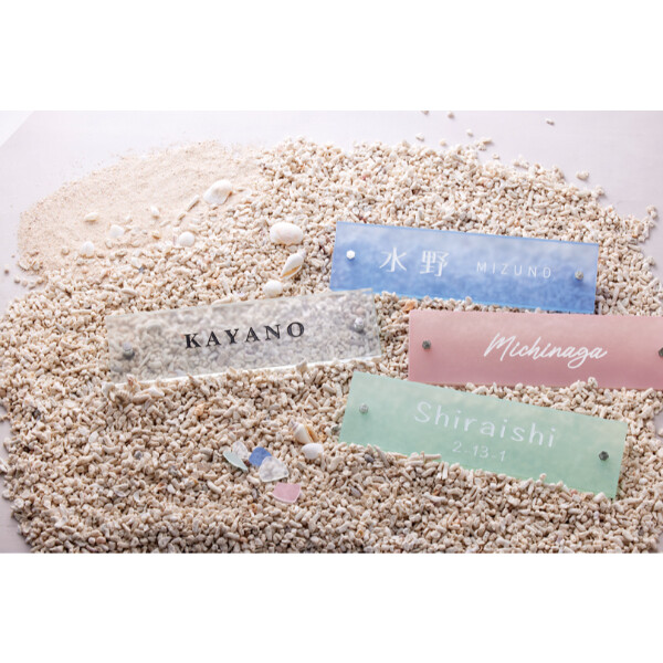 美濃クラフト シーグラス SEA GLASS GC-3-□ 『表札 サイン 戸建』 