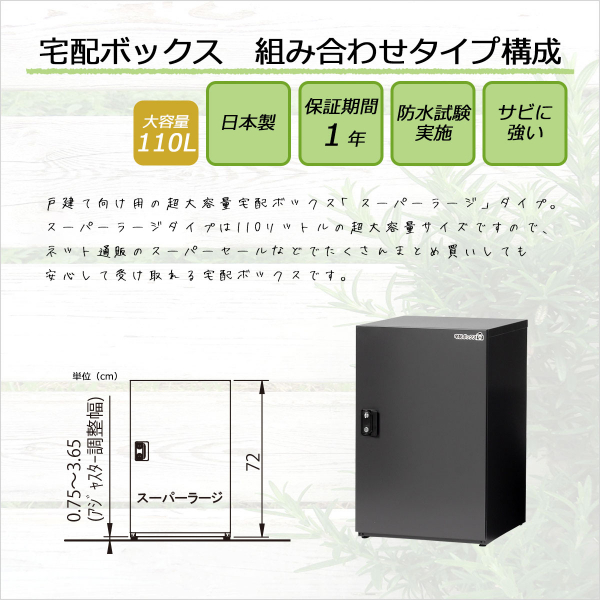 エスディエス 宅配キーパー tumiki(つみき) スーパーラージタイプ(110L) TK110-RN-R 『宅配ボックス 戸建住宅用』 ラスティックネイビー