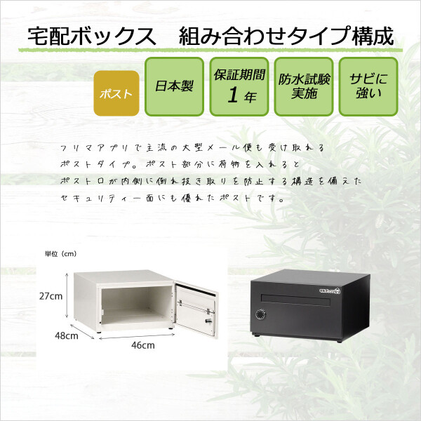 エスディエス 宅配キーパー tumiki(つみき) ポストタイプ TK140-RN-R 『宅配ボックス 戸建住宅用』 ラスティックネイビー