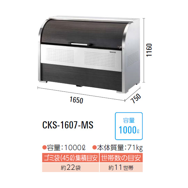 ダイケン クリーンストッカー CKS-1607-MS 『ゴミ袋(45L)集積目安 22袋、世帯数目安 11世帯』『ゴミ収集庫』『ダストボックス ゴミステーション 屋外』 