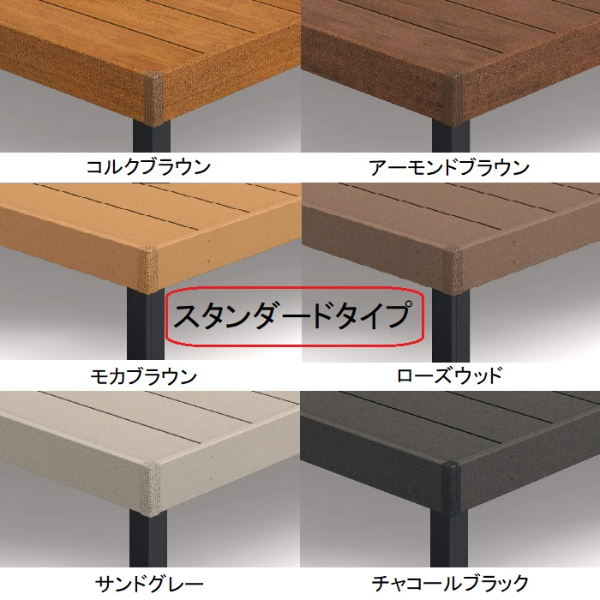 三協アルミ ヴィラウッド アルミ幕板仕様 標準束柱 1.0間×5尺 スタンダードタイプ