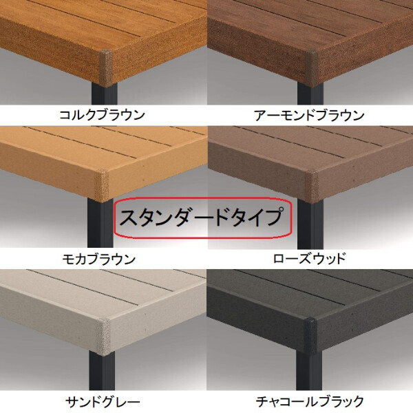 三協アルミ ヴィラウッド　オプション 二段デッキ 出幅対応 人工木幕板仕様 束連結納まり 1.0～3.0間×4尺 スタンダードタイプ